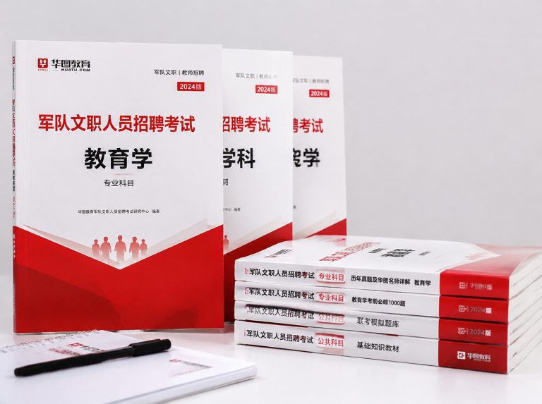 石家庄循环化工园区军队文职笔试冲刺强化班